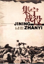 集宁战役