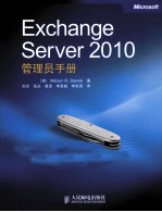 Exchange Server 2010管理员手册