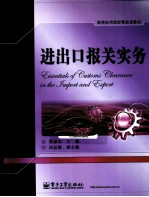 进出口报关实务