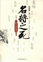 名将之死 白卷