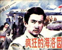 疯狂的海洛因