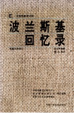 波兰斯基回忆录 电影大师传记