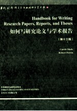 如何写研究论文与学术报告 英文