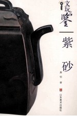 紫砂