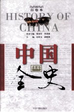中国全史 艺术卷