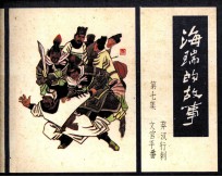 海瑞的故事 第7集
