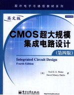 CMOS超大规模集成电路设计 英文版