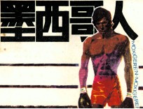 墨西哥人
