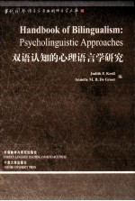 双语认知的心理语言学研究 英文