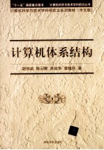 计算机体系结构