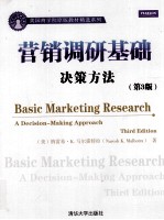 营销调研基础 决策方法 第3版 英文