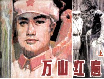 万山红遍 上