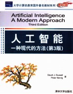 人工智能 一种现代的方法 原书第3版 英文