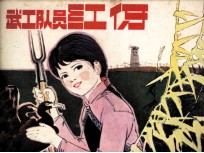 武工队员红伢