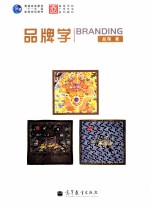 品牌学