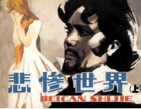 悲惨世界 上