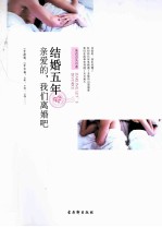 结婚五年 亲爱的,我们离婚吧
