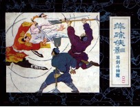 萍踪侠影之二 双剑斗神魔