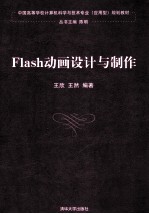 Flash 动画设计与制作