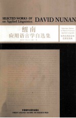 纽南应用语言学选集 英文