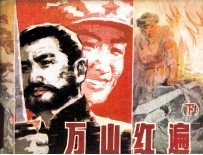 万山红遍 下