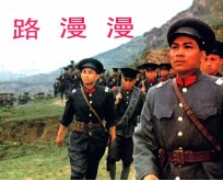 电影连环画册 路漫漫