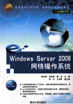 Windows Server 2008网络操作系统