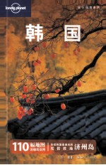 旅行指南系列  韩国