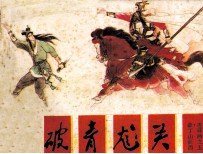 薛丁山征西 大破青龙关
