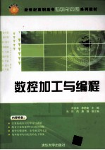 数控加工与编程