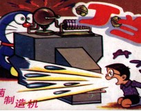 系列卡通连环画丁当系列 细菌制造机
