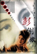 彭俐侬