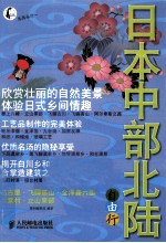 日本中部北陆自由行 彩印