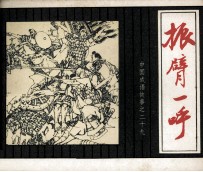 中国成语故事 29