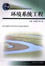 环境系统工程