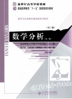 数学分析 第3册