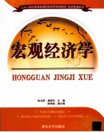 宏观经济学