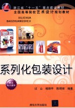 系列化包装设计