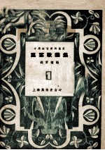 万叶歌曲集 1