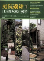 庭院设计 1 日式庭院设计秘籍