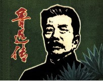 电影连环画册 鲁迅传