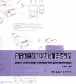 产品创意设计中的电脑手绘表现