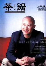 茶器 2010 第1辑
