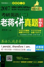 考研英语 2 老蒋讲真题 第2季