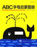 ABC字母启蒙图册