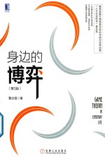 身边的博弈 第3版
