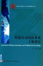 国家开放大学新型产业工人培养和发展助力计划 焊接自动化技术及工装设计