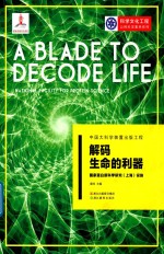 解码生命的利器 国家蛋白质科学研究 上海 设施