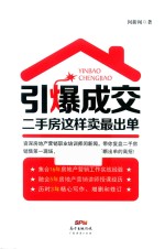 引爆成交 二手房这样卖最出单