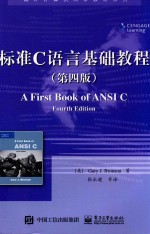 标准C语言基础教程 第4版